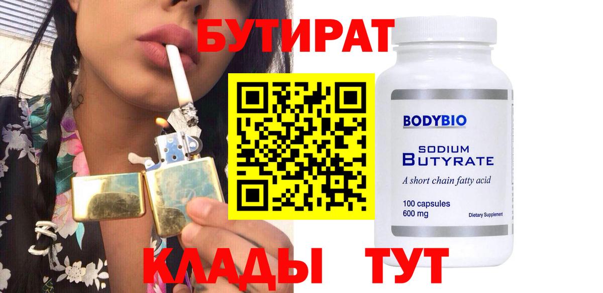 Сорочинск  Бутират бутик  Бутират  Вход с VPN 