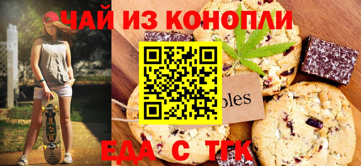 Печенье с ТГК конопля  Вход с VPN  Сорочинск 