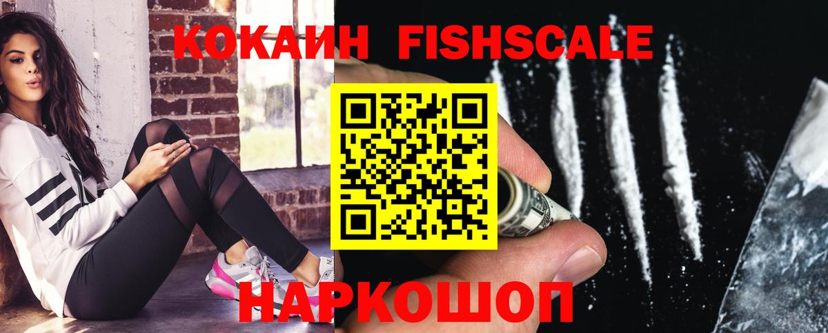 Сорочинск  Cocaine FishScale  КОКАИН Боливия  Вход с VPN 