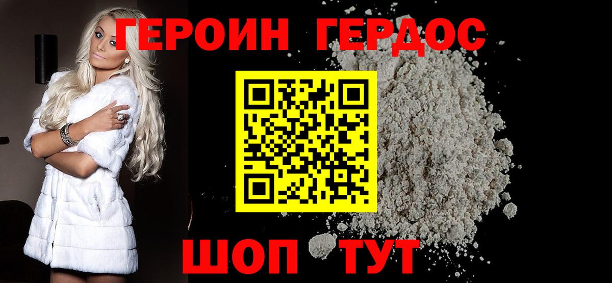 ГЕРОИН белый Сорочинск