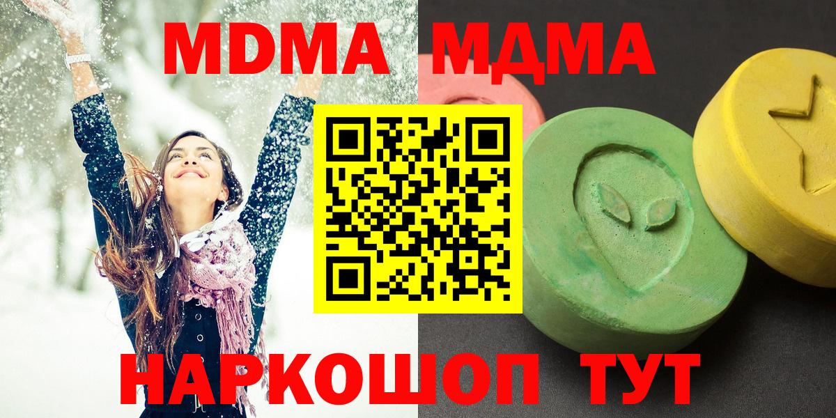 МДМА crystal  Вход с VPN  МДМА кристаллы  Сорочинск 