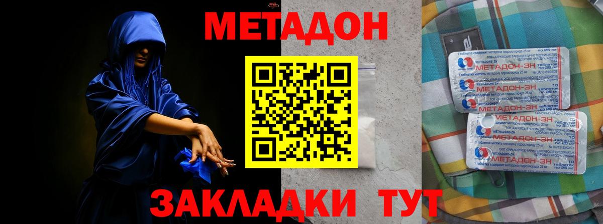 МЕТАДОН methadone  Вход с VPN  Сорочинск 