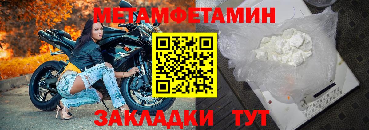 МЕТАМФЕТАМИН Methamphetamine Сорочинск