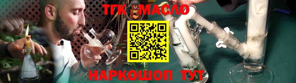 ТГК концентрат  ТГК THC oil  Сорочинск  Вход с VPN 
